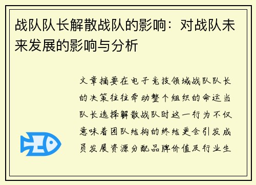 战队队长解散战队的影响：对战队未来发展的影响与分析