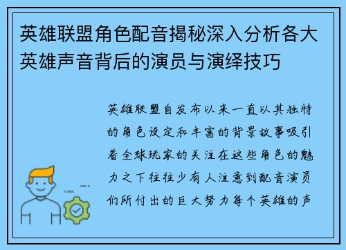 英雄联盟角色配音揭秘深入分析各大英雄声音背后的演员与演绎技巧