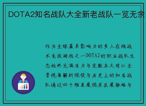 DOTA2知名战队大全新老战队一览无余