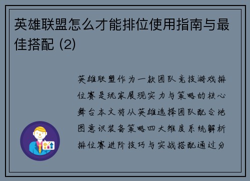 英雄联盟怎么才能排位使用指南与最佳搭配 (2)