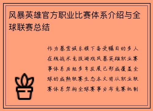 风暴英雄官方职业比赛体系介绍与全球联赛总结
