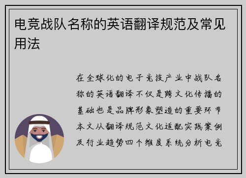 电竞战队名称的英语翻译规范及常见用法