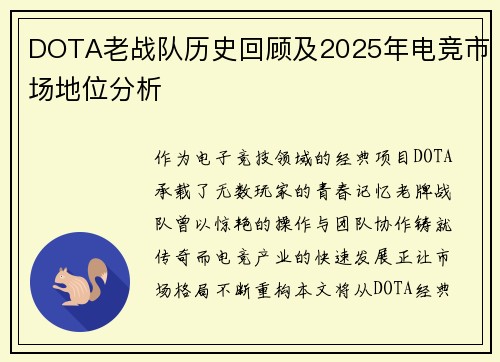 DOTA老战队历史回顾及2025年电竞市场地位分析